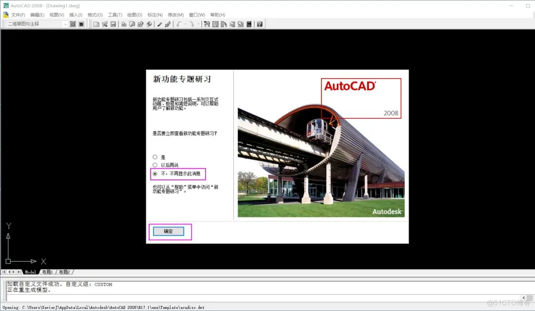  AutoCAD 2008 软件安装教程_微型计算机_20